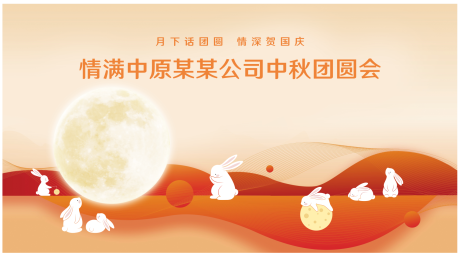 源文件下载【享设计】搜索编号：36770033293987624【中秋活动博饼会议背景中秋节月饼】