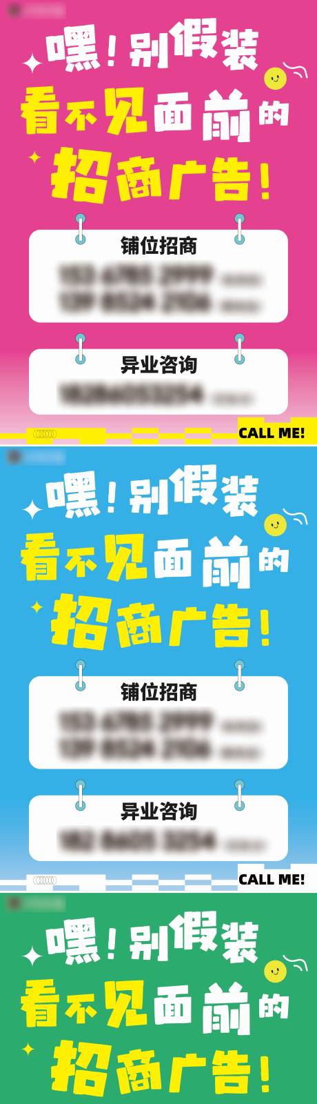 源文件下载【享设计】搜索编号：22340033042979074【商业趣味招商广告宣传海报】