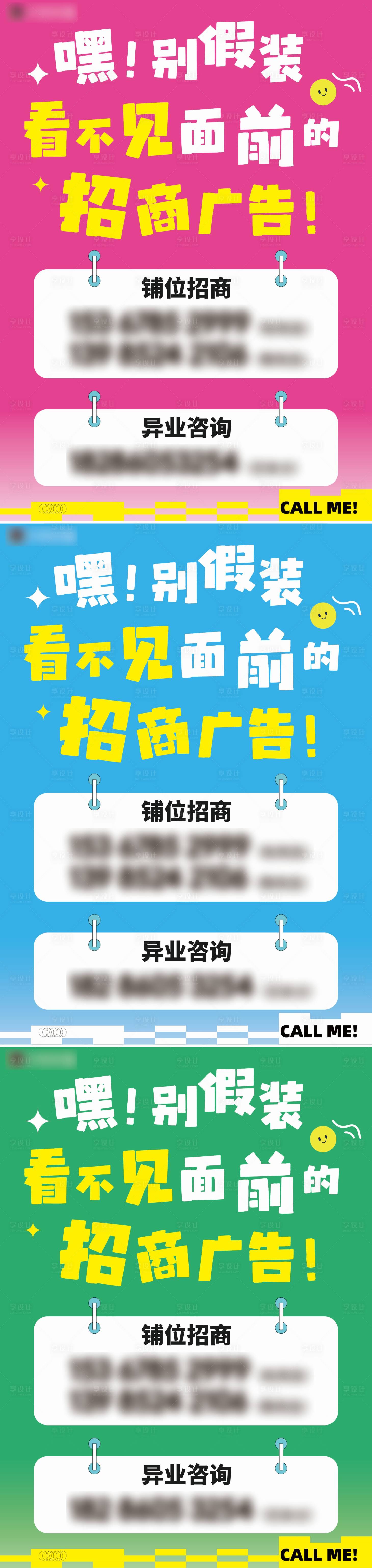 源文件下载【享设计】搜索编号：22340033042979074【商业趣味招商广告宣传海报】