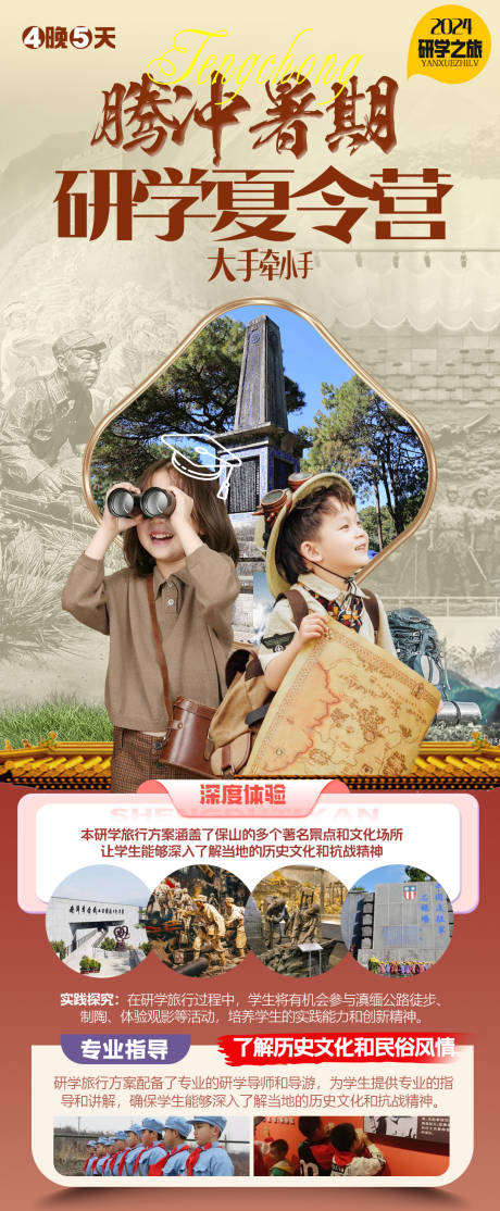 源文件下载【享设计】搜索编号：57030033264384783【腾冲暑期夏令营】