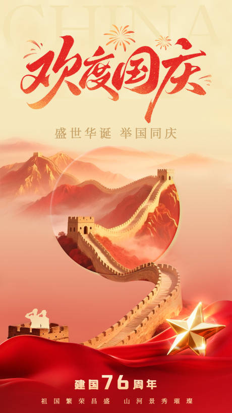 源文件下载【享设计】搜索编号：11640033266662251【国庆节海报 】