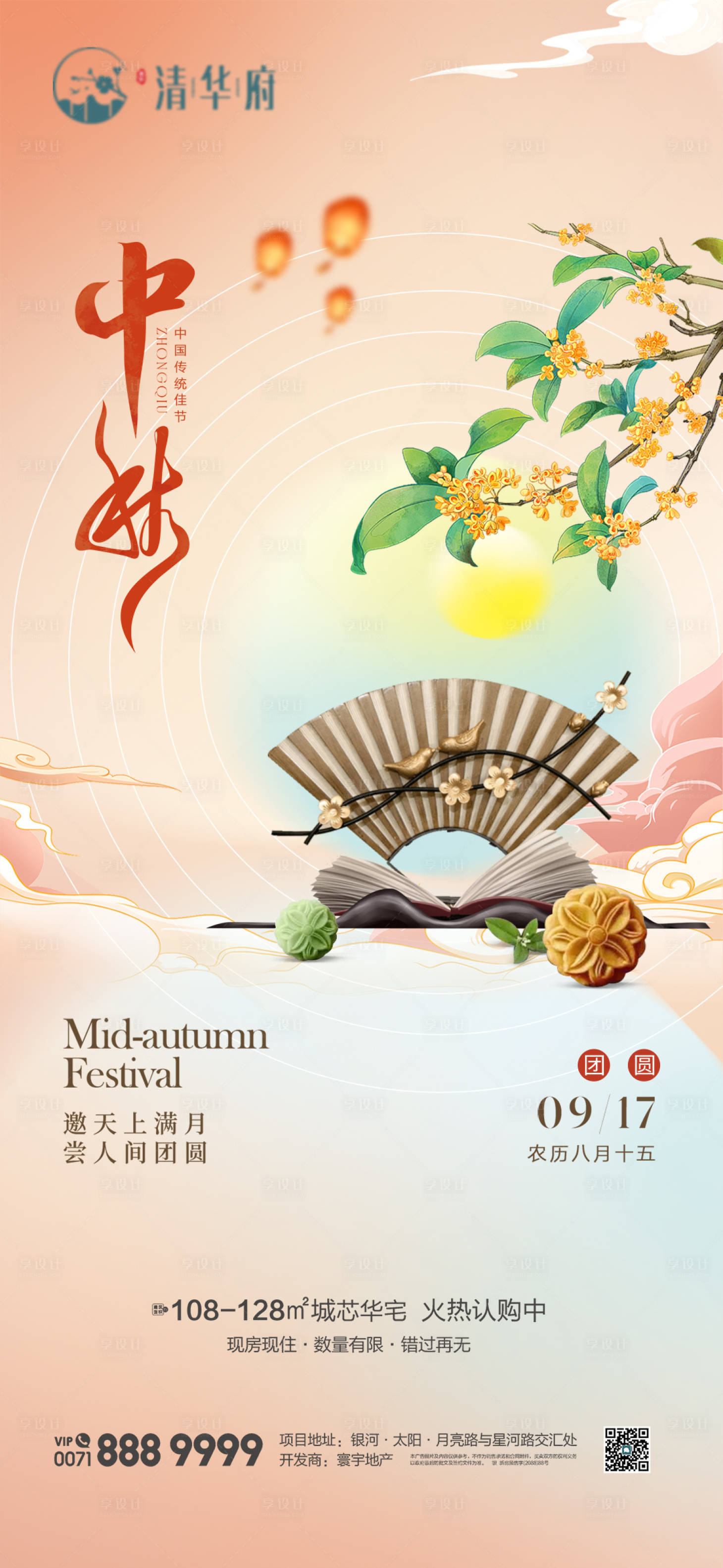 源文件下载【享设计】搜索编号：93410033248801646【中秋节海报】