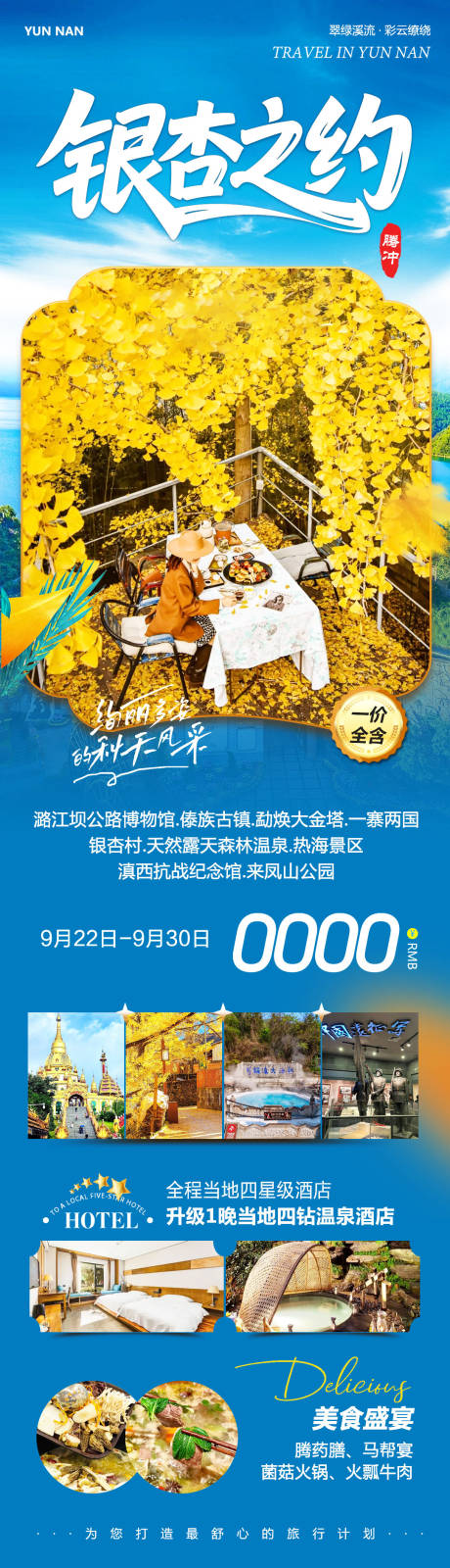 源文件下載【享設(shè)計(jì)】搜索編號：77650033203355697【云南銀杏村傣族古鎮(zhèn)】
