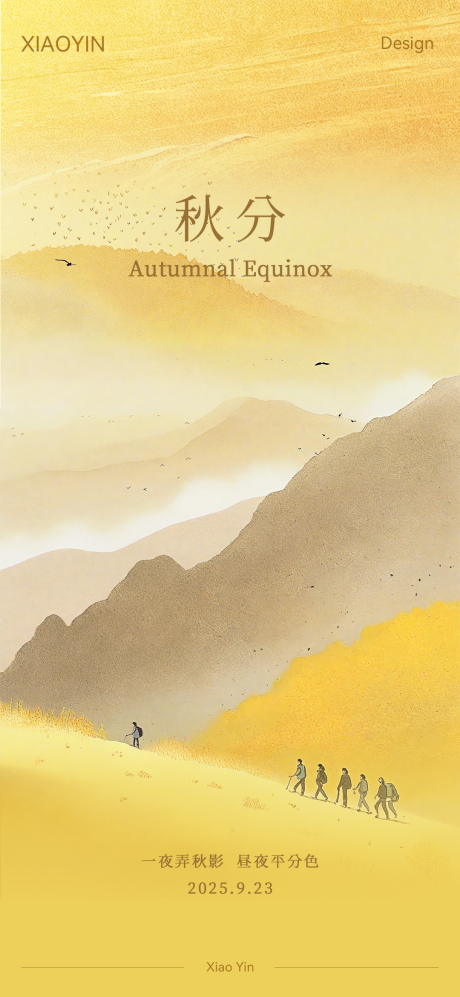 源文件下载【享设计】搜索编号：56960033034283607【秋分插画海报】