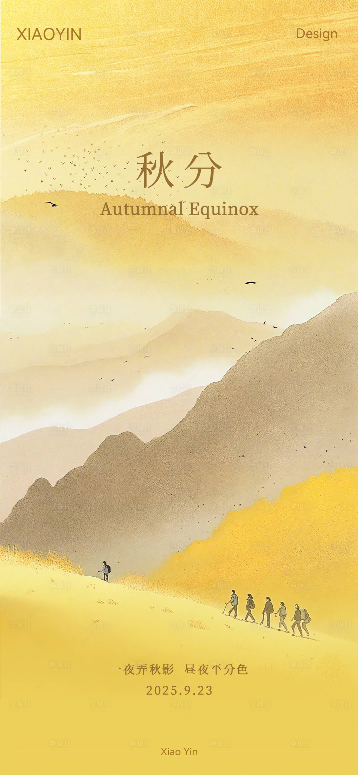 源文件下载【享设计】搜索编号：56960033034283607【秋分插画海报】