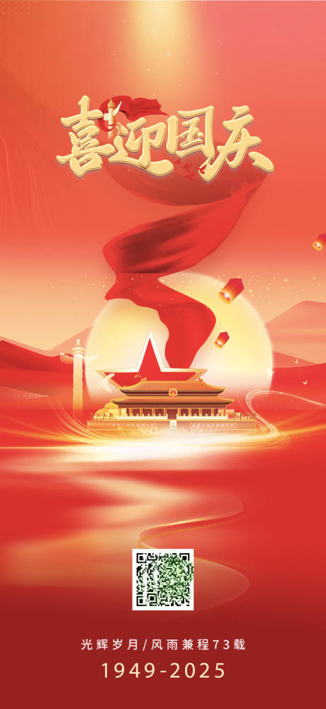 源文件下载【享设计】搜索编号：81020033308233245【国庆节海报】