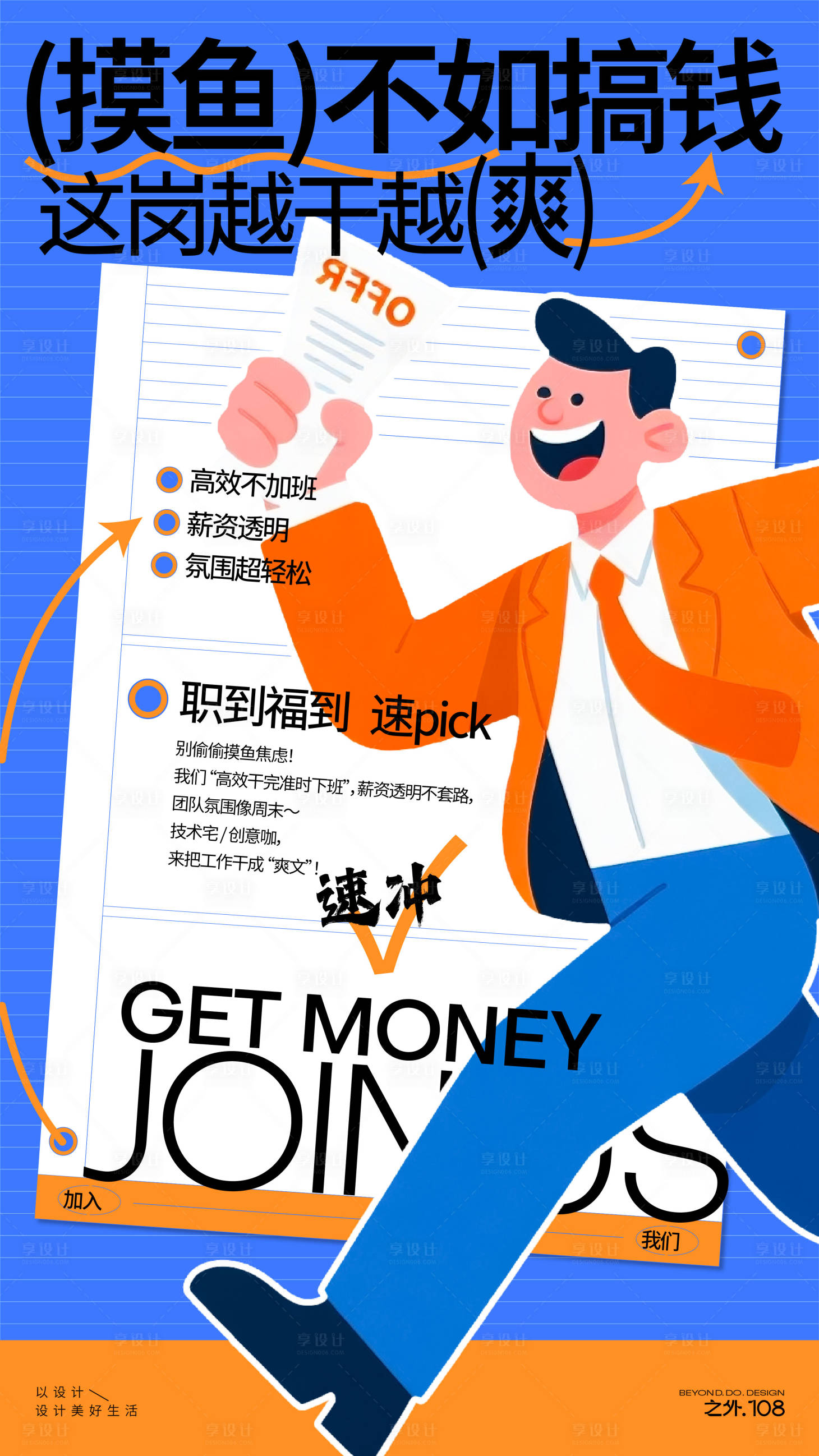 源文件下载【享设计】搜索编号：99470033322991596【招聘活动宣传海报】