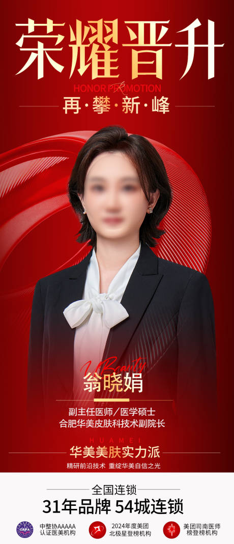 源文件下载【享设计】搜索编号：43690032946945788【医美医生介绍展架】