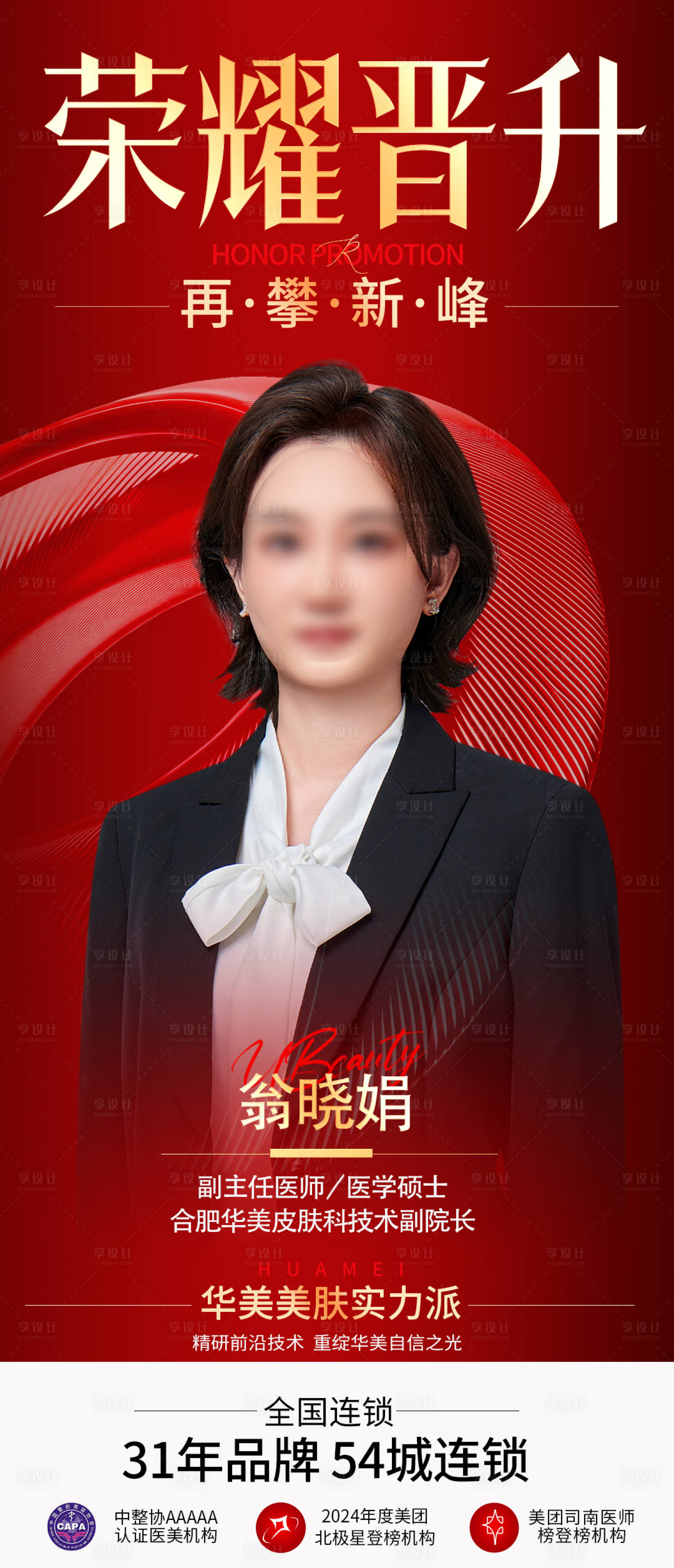 源文件下載【享設計】搜索編號：43690032946945788【醫美醫生介紹展架】
