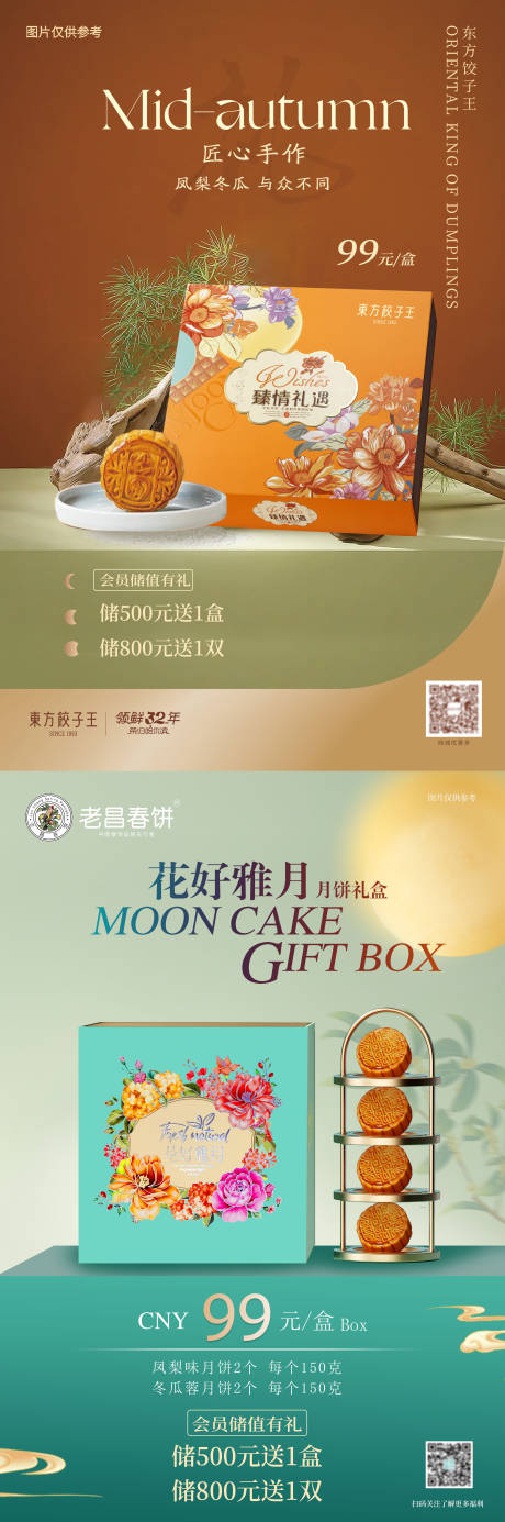 源文件下載【享設計】搜索編號：68580032850311384【傳統節日中秋月餅禮盒產品海報】