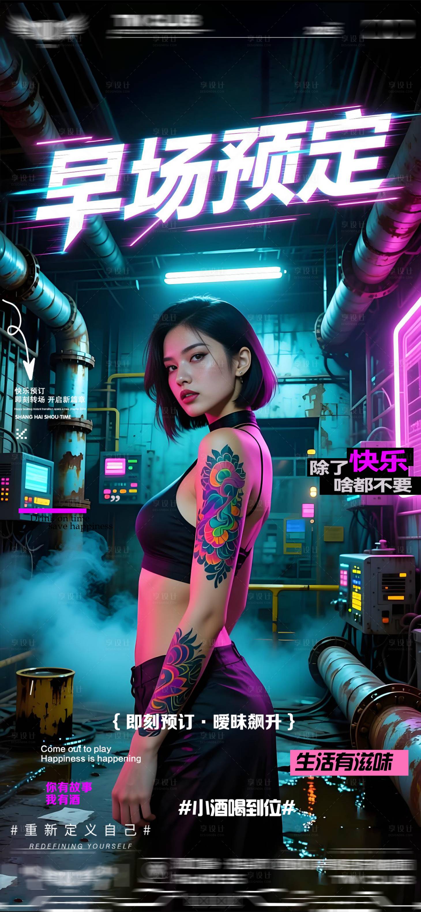 源文件下载【享设计】搜索编号：33930033177408137【酒吧转场爆满日常邀约海报】