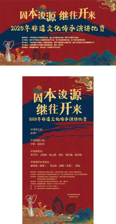 源文件下载【享设计】搜索编号：45290033293821317【非遗演讲比赛活动背景板】