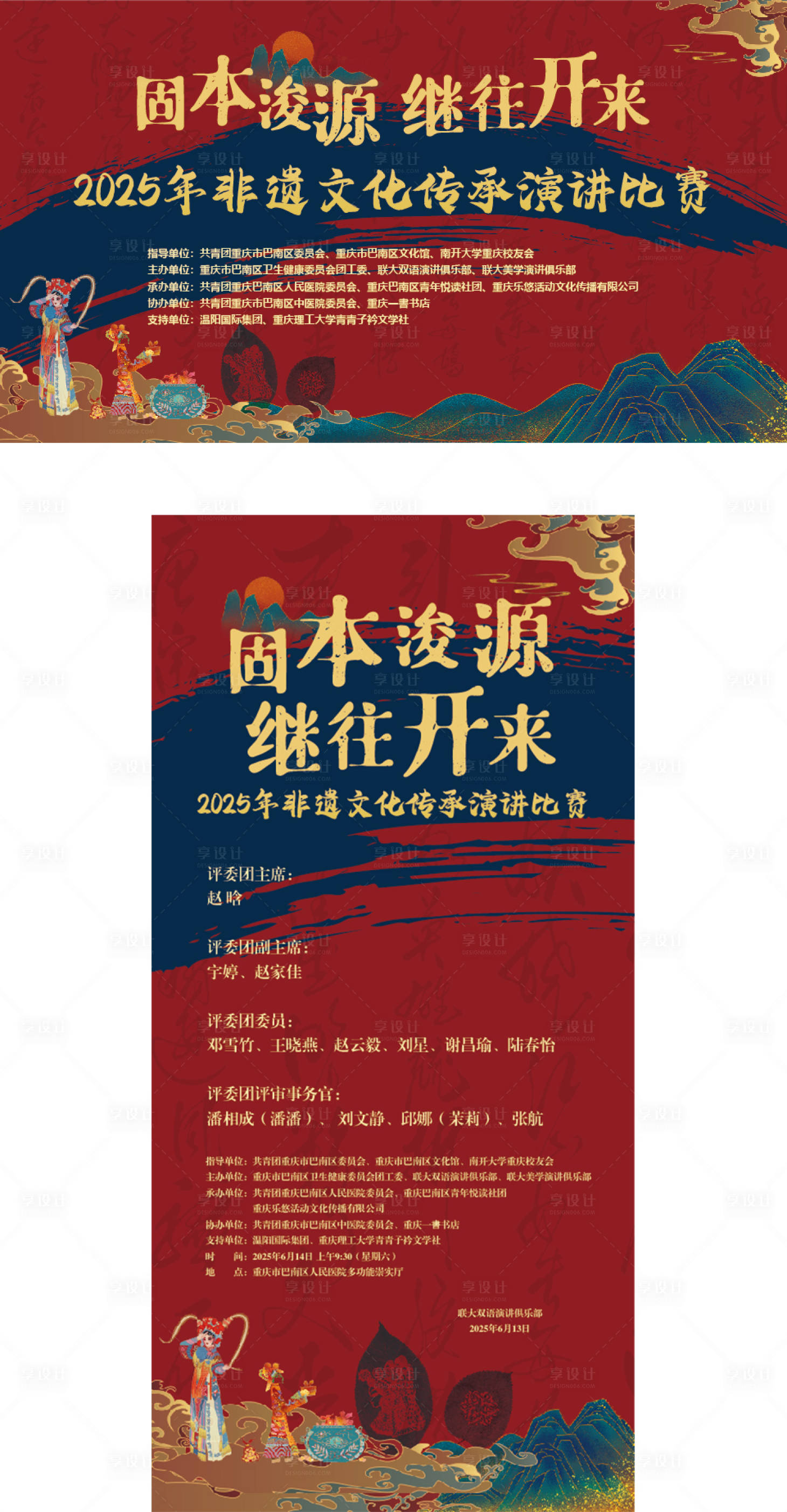 源文件下载【享设计】搜索编号：45290033293821317【非遗演讲比赛活动背景板】