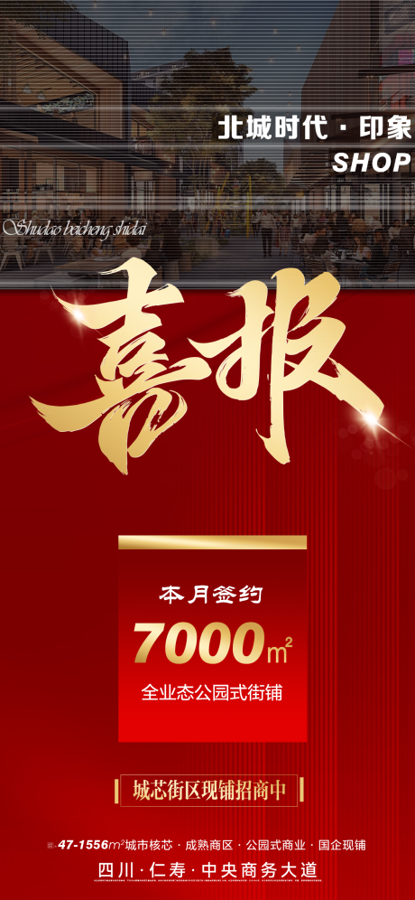源文件下载【享设计】搜索编号：29660032892258608【地产热销招商喜报】