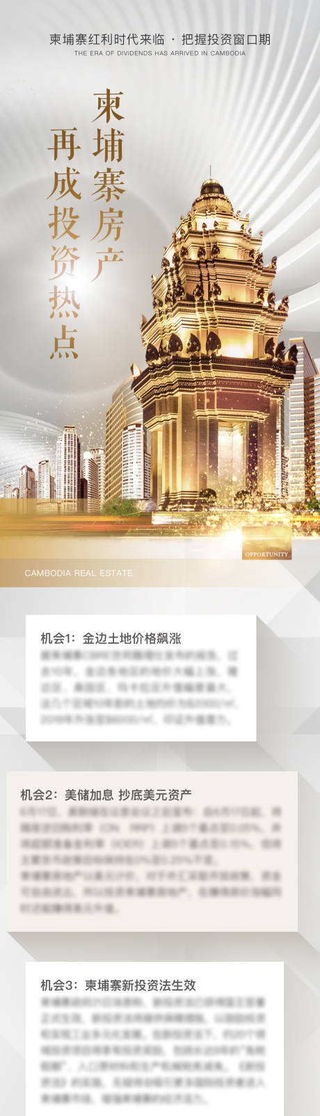 源文件下載【享設(shè)計(jì)】搜索編號(hào)：89590033153314382【柬埔寨房產(chǎn)投資資訊長(zhǎng)圖】