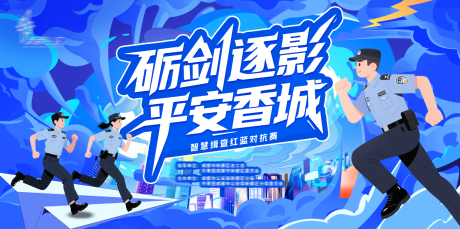 源文件下載【享設計】搜索編號：79430032922804105【公安團建科技主視覺kv背景板】