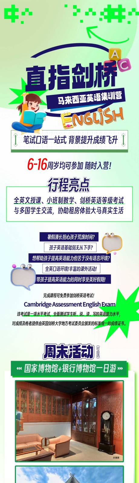 源文件下載【享設(shè)計】搜索編號：45020033184645313【馬來西亞英語教培機構(gòu)研學】