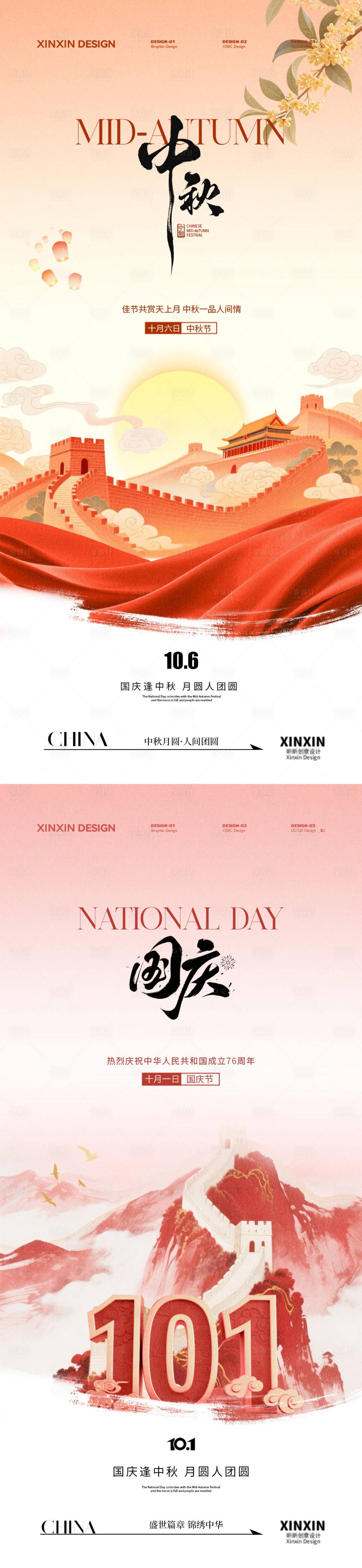 源文件下載【享設計】搜索編號：51830033075796160【中秋節國慶節中式插畫海報】