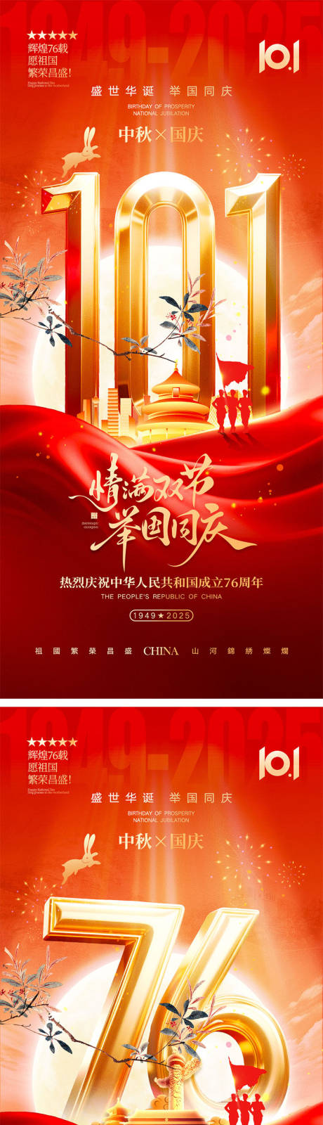 源文件下載【享設計】搜索編號：97620032924153847【中秋節國慶節海報】