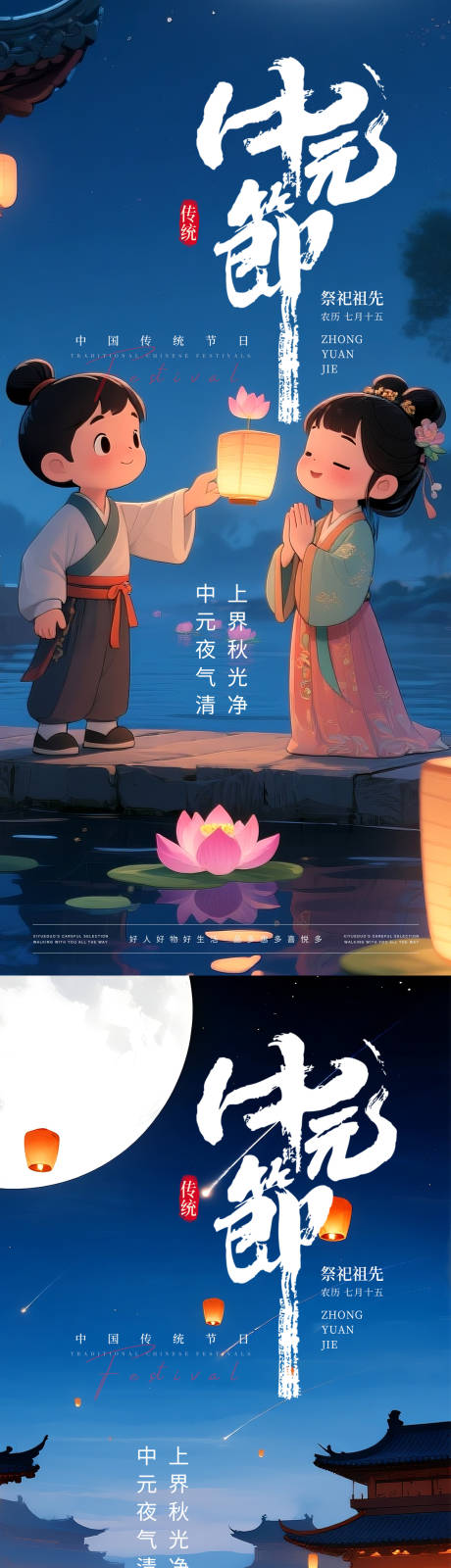 源文件下載【享設計】搜索編號：70320032913619480【中元節海報】