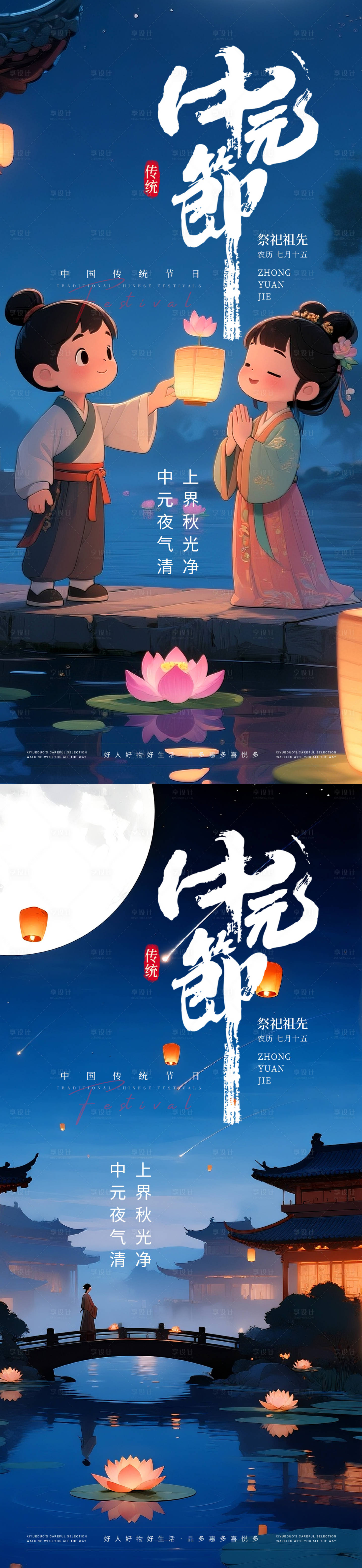 源文件下载【享设计】搜索编号：70320032913619480【中元节海报】