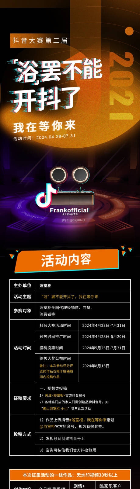 源文件下载【享设计】搜索编号：17260033141224843【抖音大赛活动海报长图】