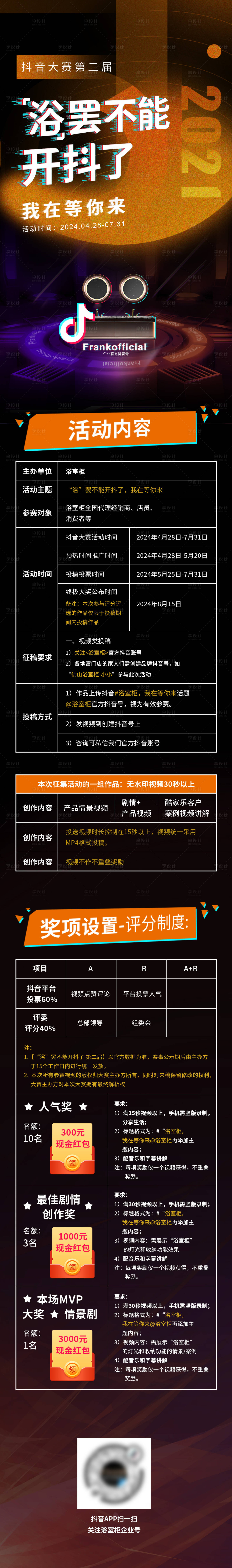 源文件下载【享设计】搜索编号：17260033141224843【抖音大赛活动海报长图】