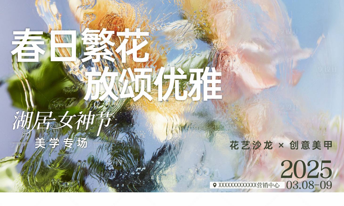 源文件下載【享設計】搜索編號：40960033006055744【地產插花活動背景板】