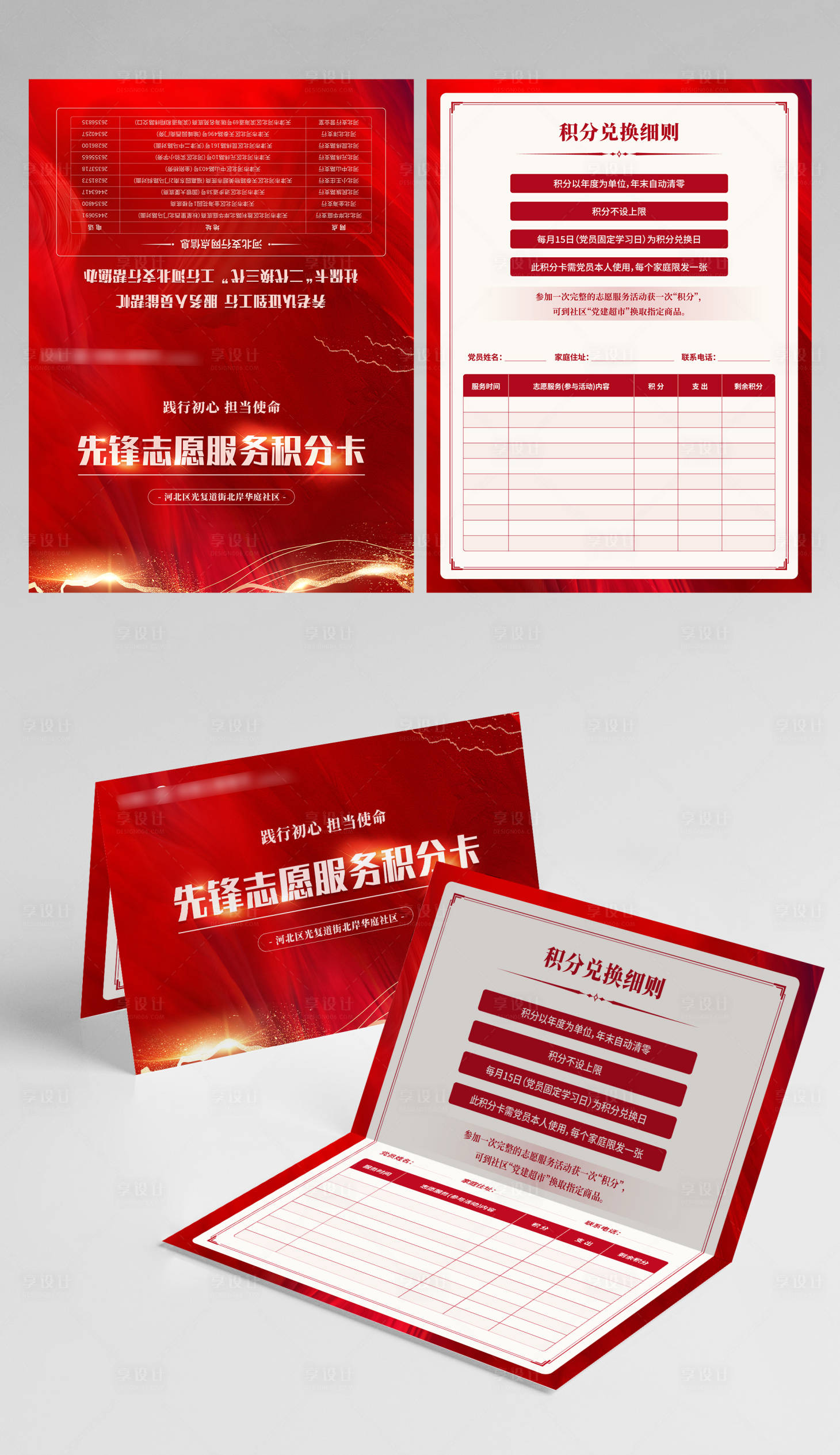 源文件下载【享设计】搜索编号：59760033271606192【红色积分卡】