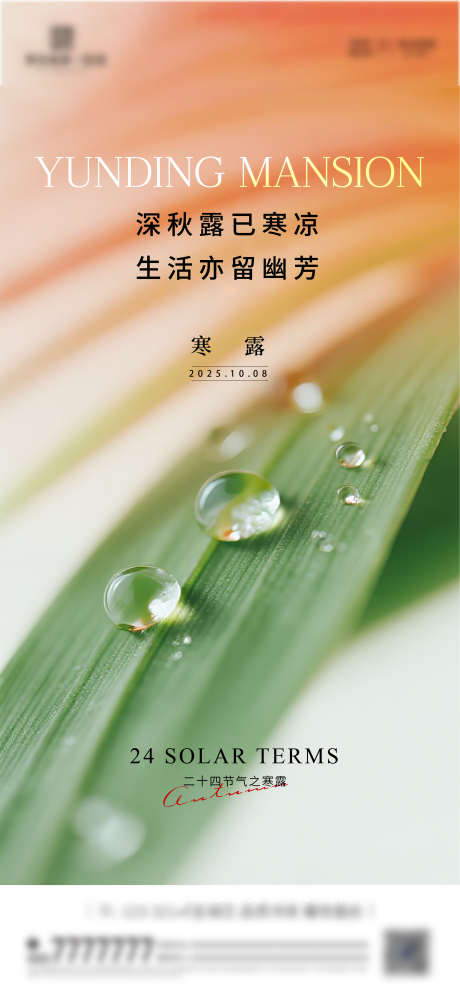 源文件下载【享设计】搜索编号：46320033239187169【寒露节气海报】