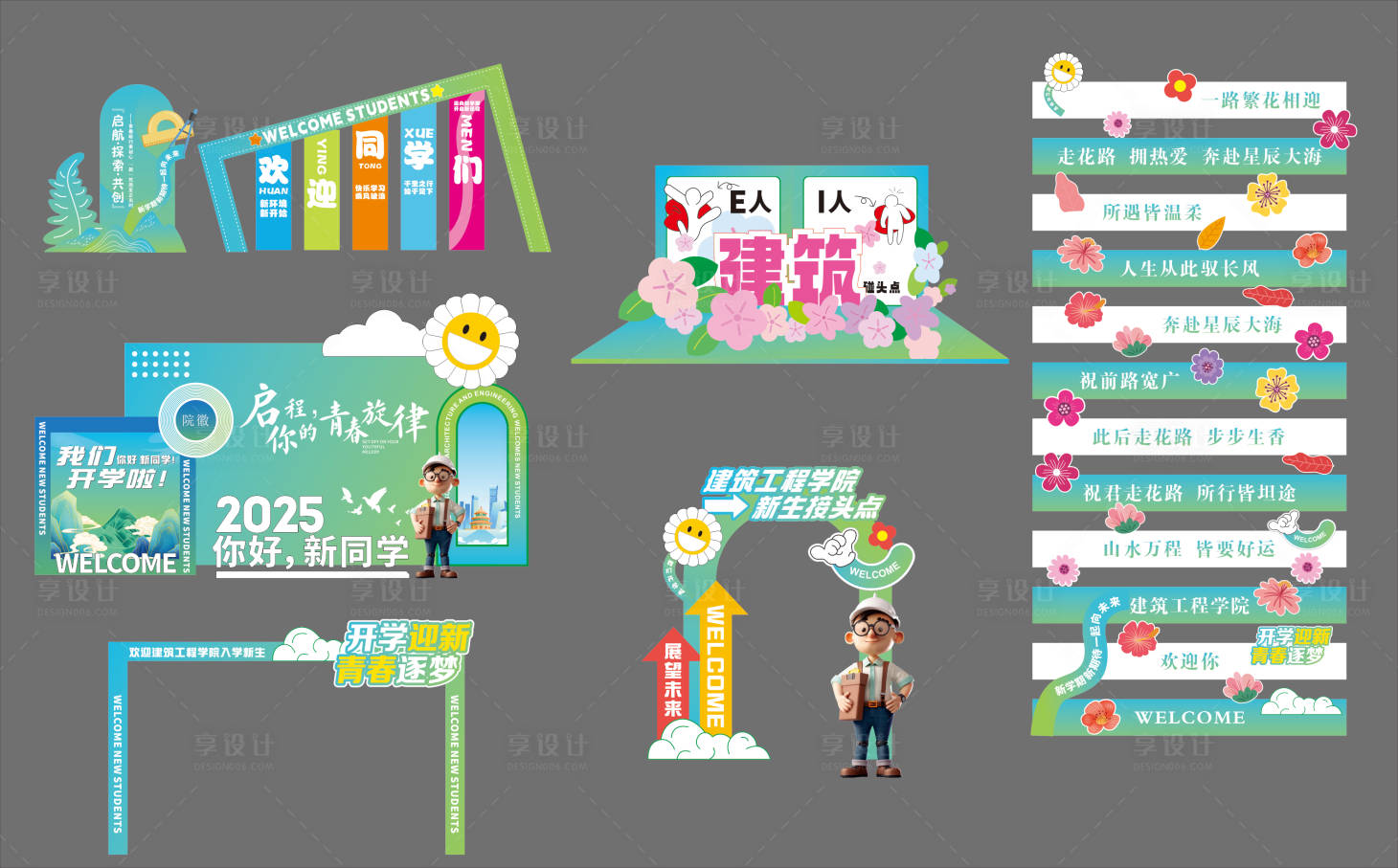 源文件下載【享設計】搜索編號：43240033006044706【開學迎新背景09】