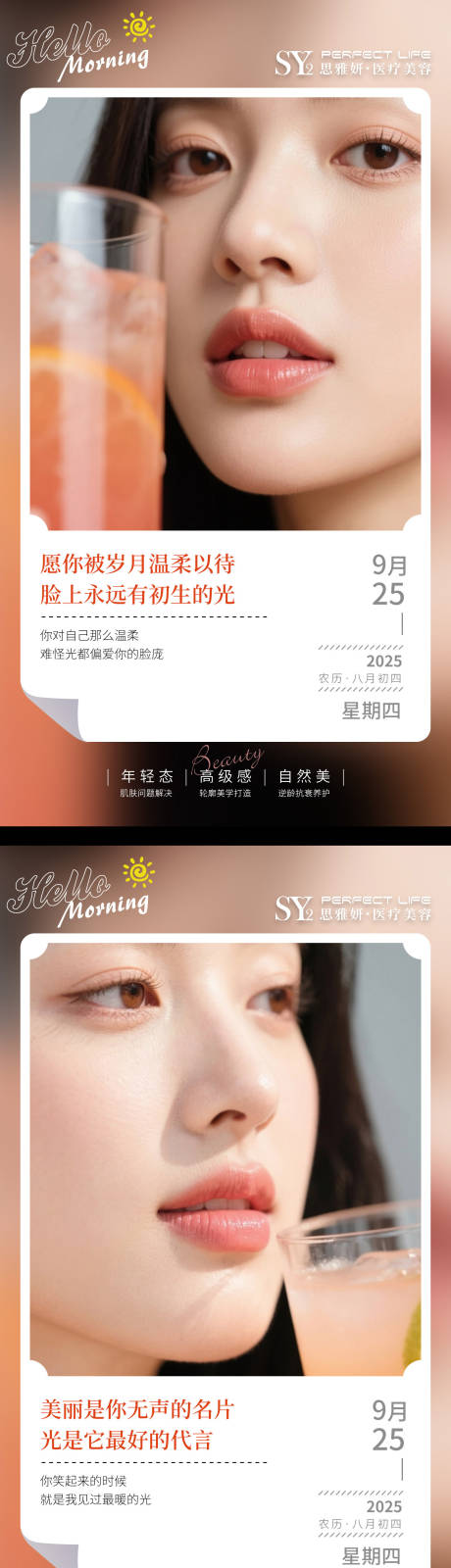 源文件下載【享設計】搜索編號：85170033051646017【醫美早安海報】