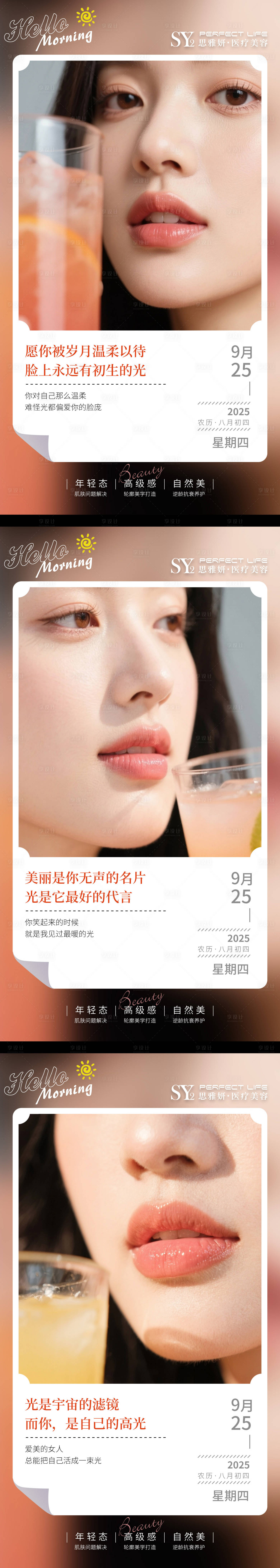 源文件下載【享設計】搜索編號：85170033051646017【醫美早安海報】