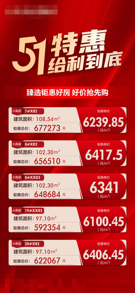 源文件下载【享设计】搜索编号：79800033270705669【五一特价房】