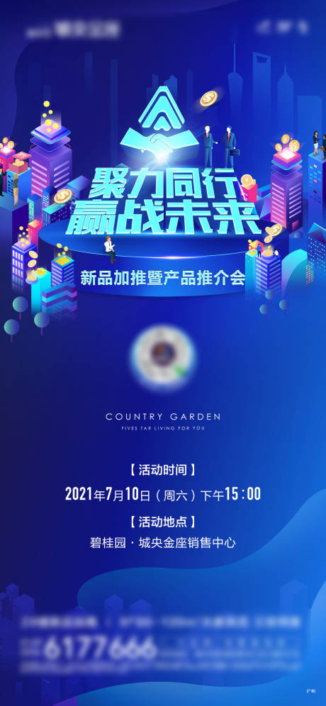 源文件下載【享設計】搜索編號：14210032806114243【地產海報】