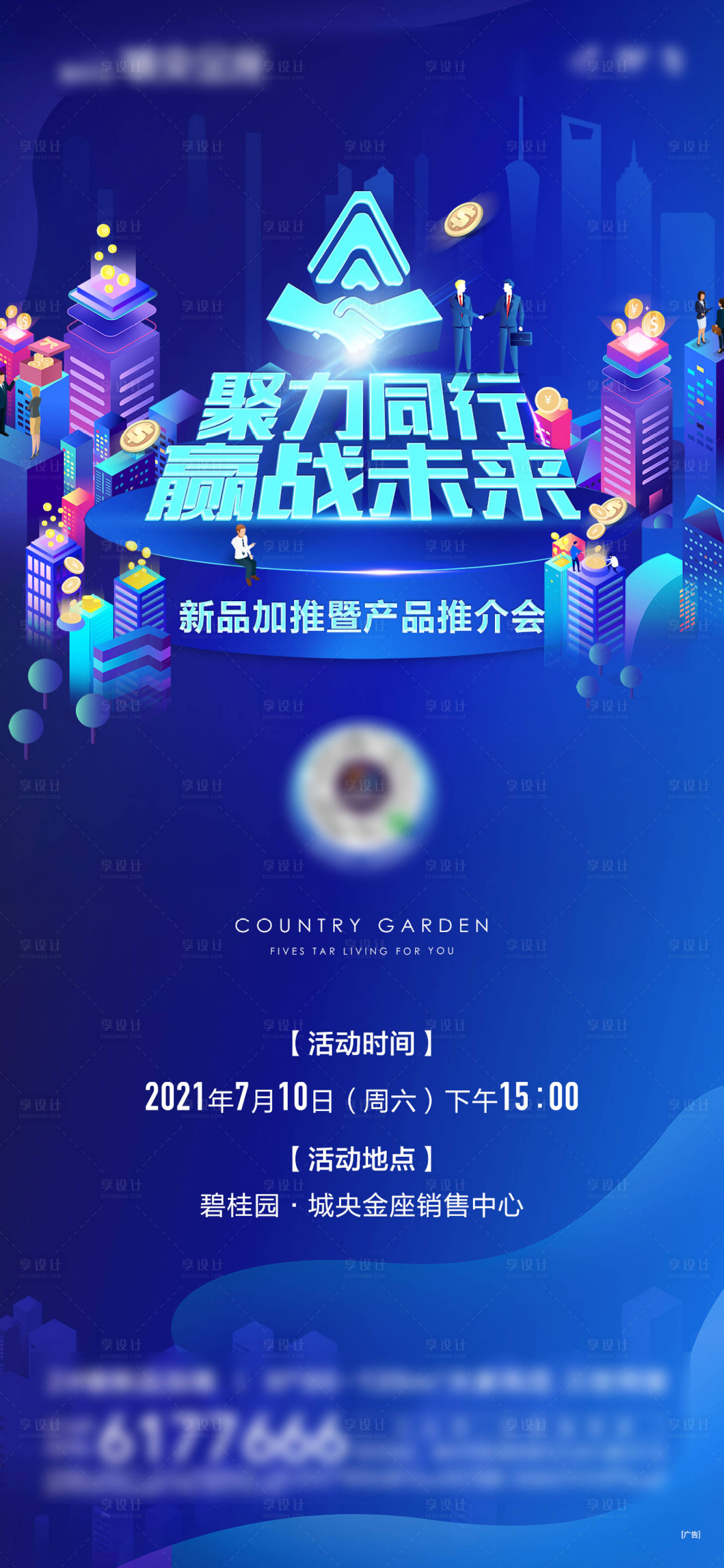 源文件下載【享設計】搜索編號：14210032806114243【地產海報】