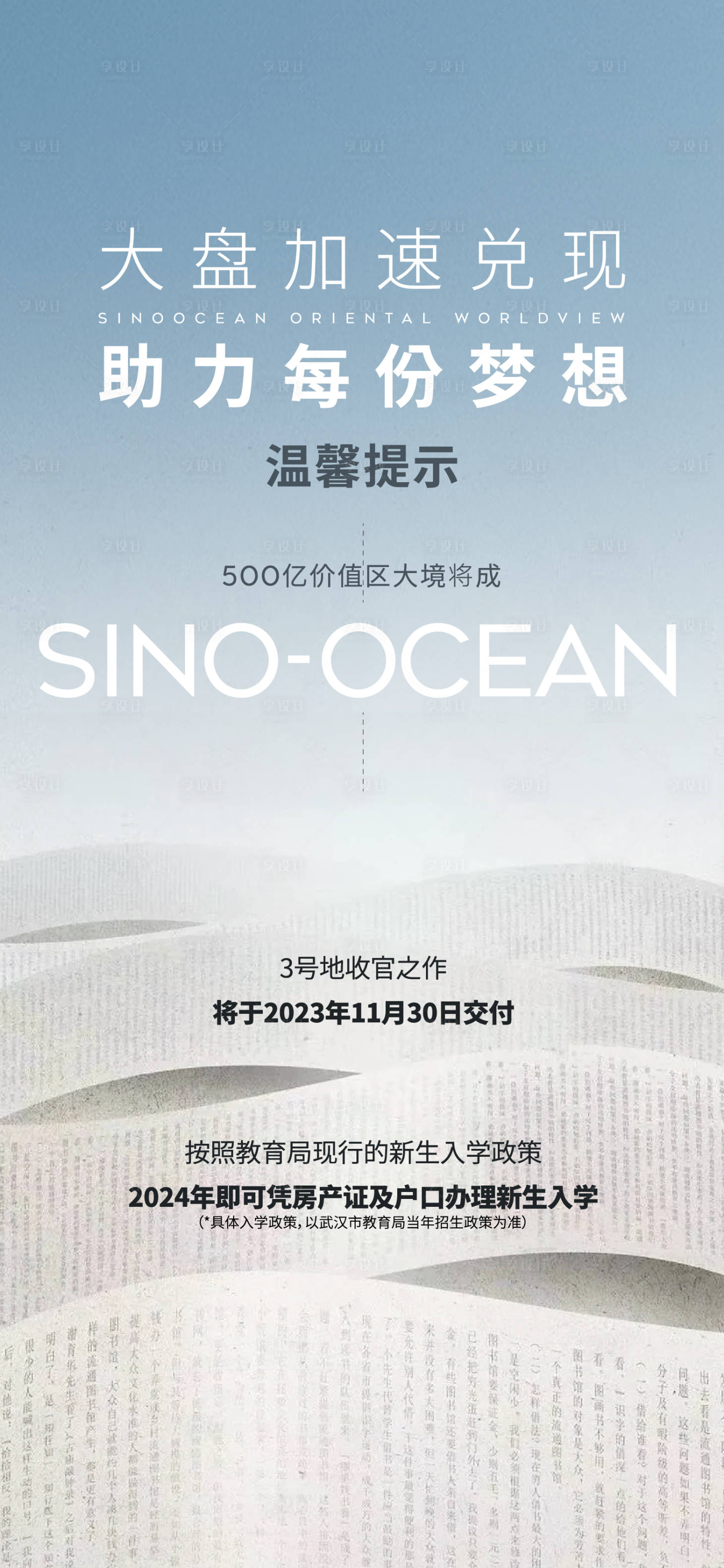 源文件下载【享设计】搜索编号：80510033293869895【教育学生书未来】