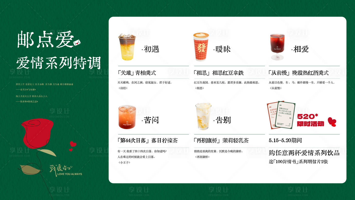 源文件下載【享設(shè)計】搜索編號：29700033148549467【飲品單海報】