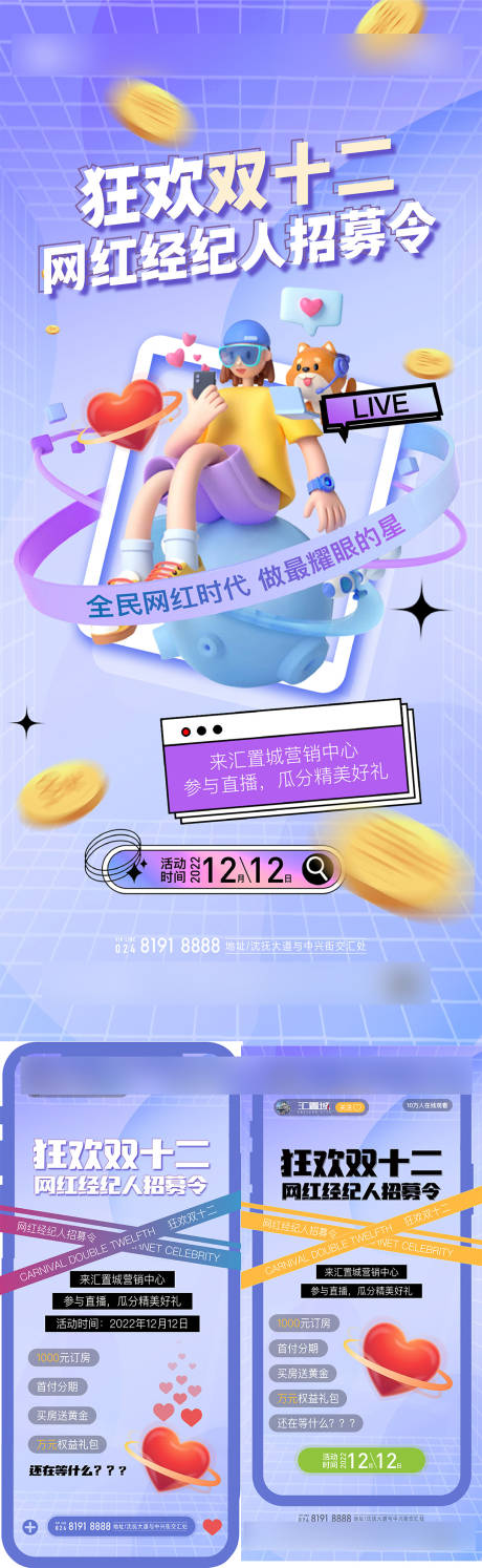 源文件下載【享設計】搜索編號：41990032908874556【網紅活動海報】