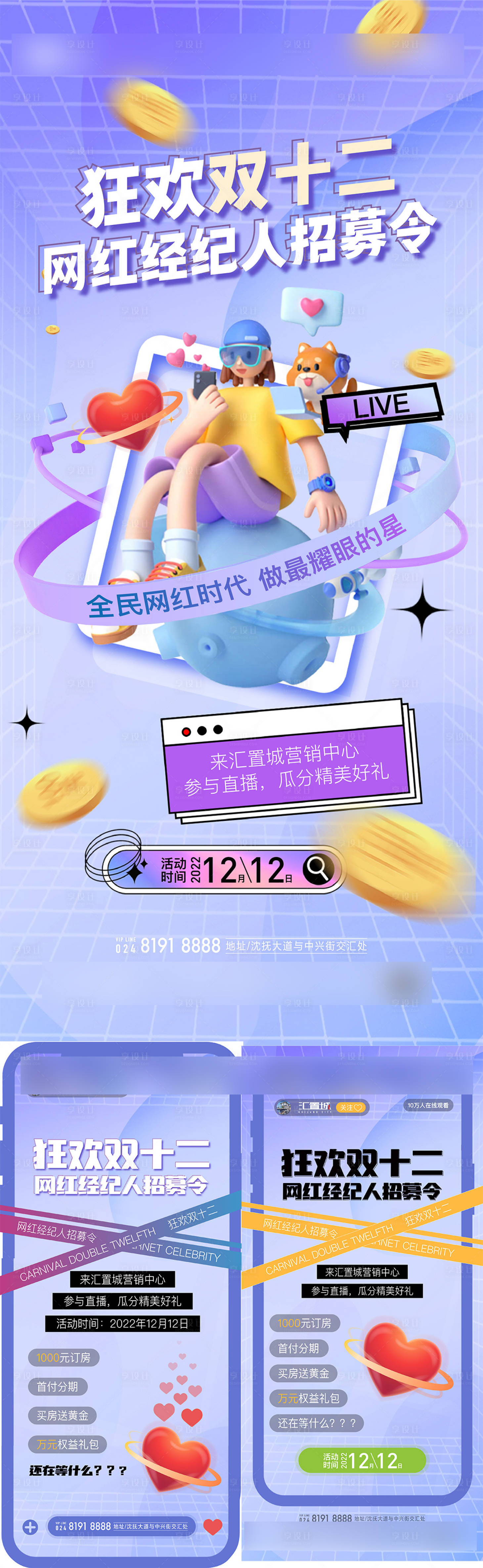 源文件下载【享设计】搜索编号：41990032908874556【网红活动海报】