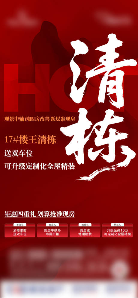 源文件下载【享设计】搜索编号：88310033312049009【清栋热销四重礼】