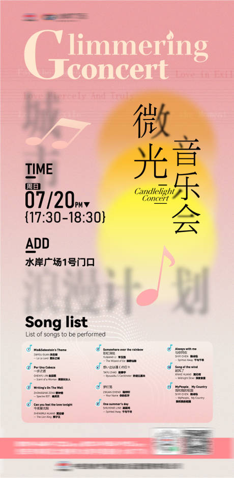 源文件下載【享設(shè)計(jì)】搜索編號(hào)：12610033076528333【地產(chǎn)微光音樂(lè)會(huì)海報(bào)】