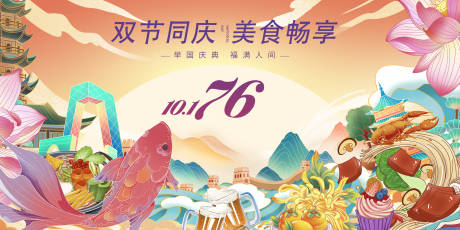 源文件下载【享设计】搜索编号：35110033313694600【国庆节】