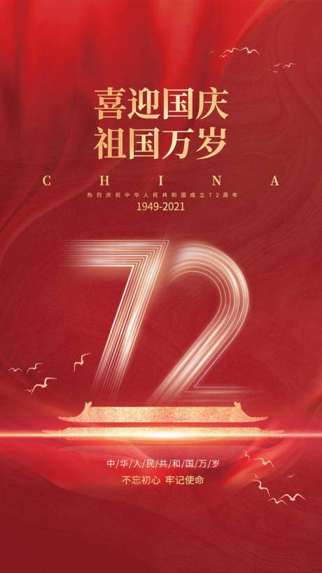 源文件下载【享设计】搜索编号：82120033293205281【国庆节创意海报】