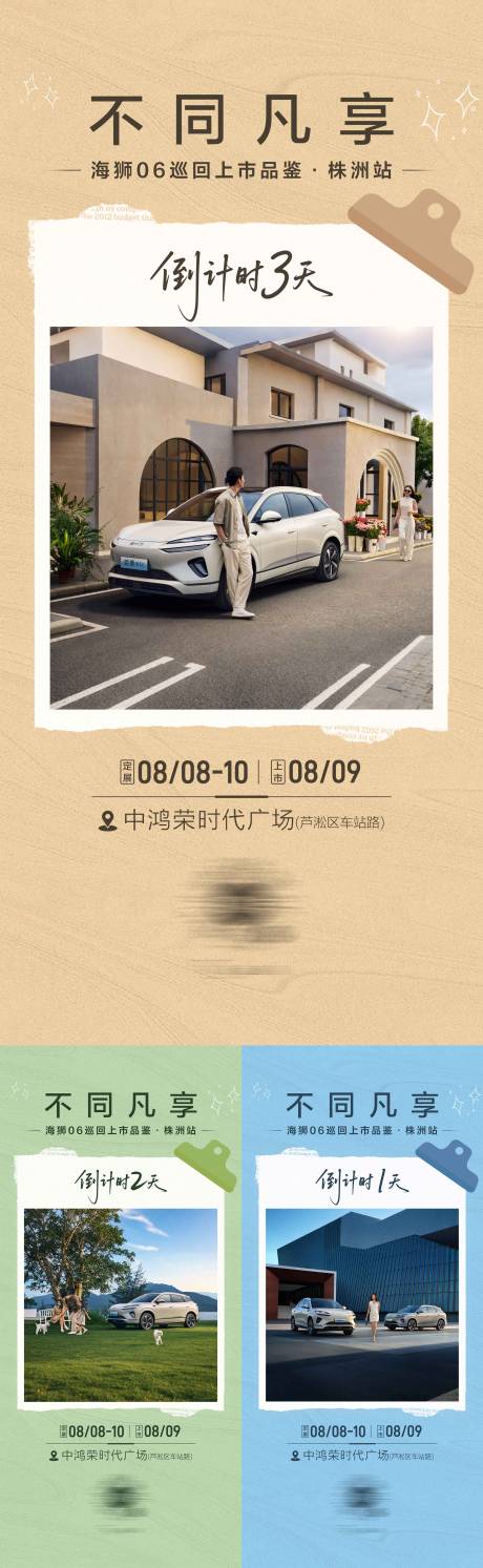 源文件下載【享設計】搜索編號：41980032943123530【汽車倒計時海報】