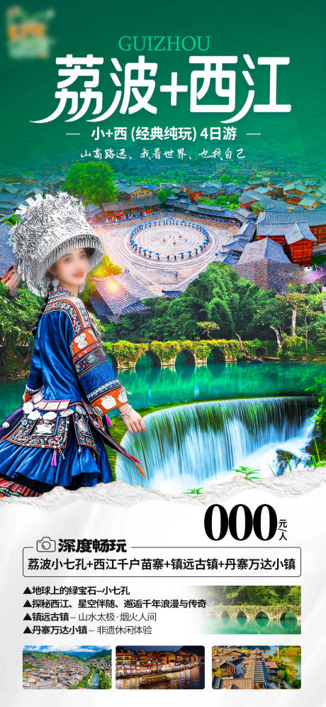 源文件下载【享设计】搜索编号：25420033155586089【贵州荔波海报】