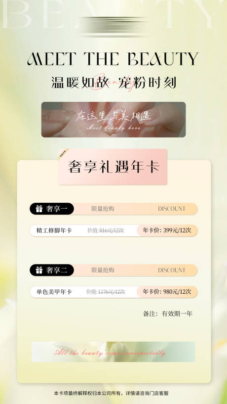 源文件下載【享設計】搜索編號：56260032970902117【美業(yè)美甲美容活動卡項海報彩頁】