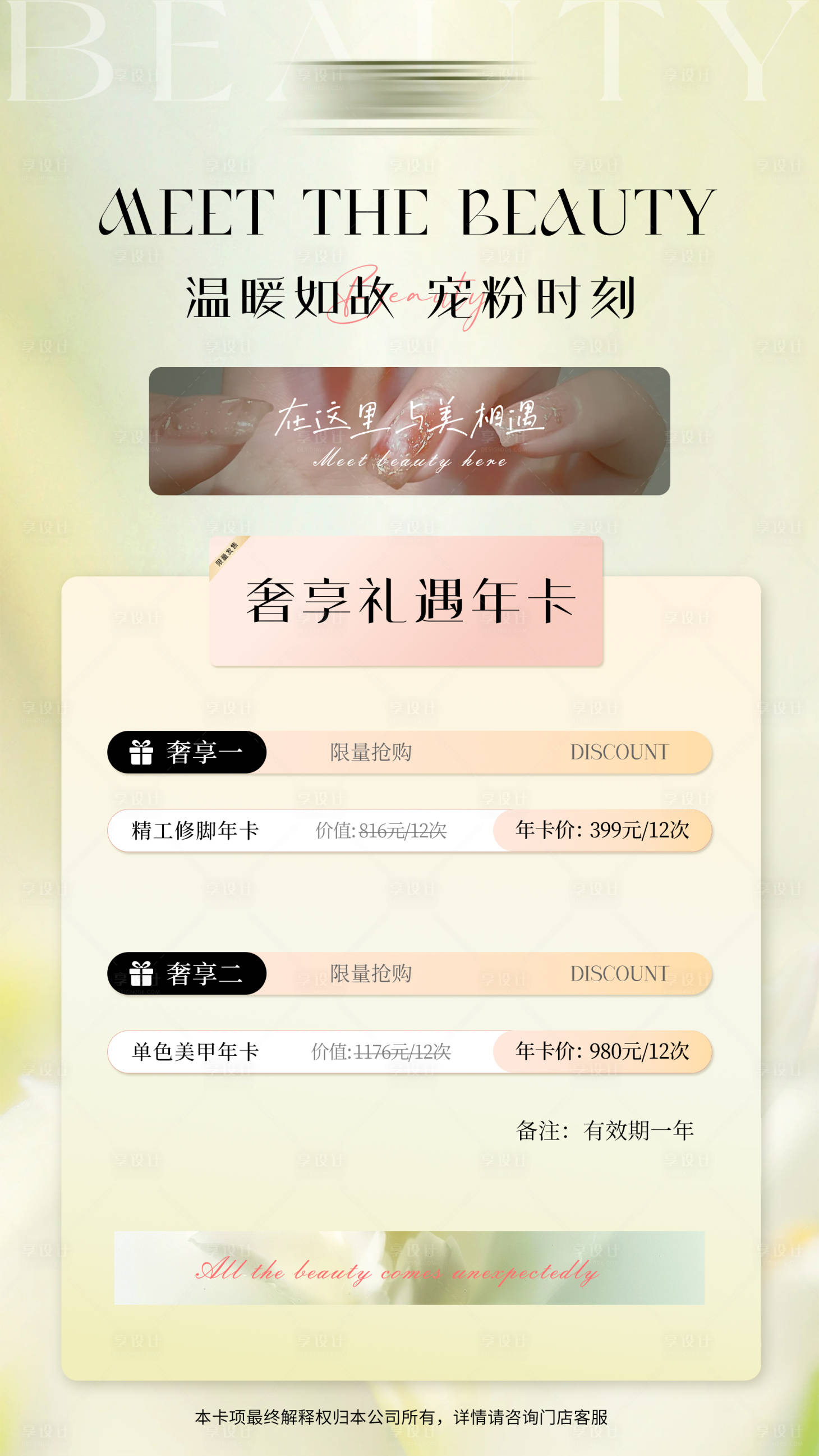 源文件下載【享設計】搜索編號：56260032970902117【美業(yè)美甲美容活動卡項海報彩頁】