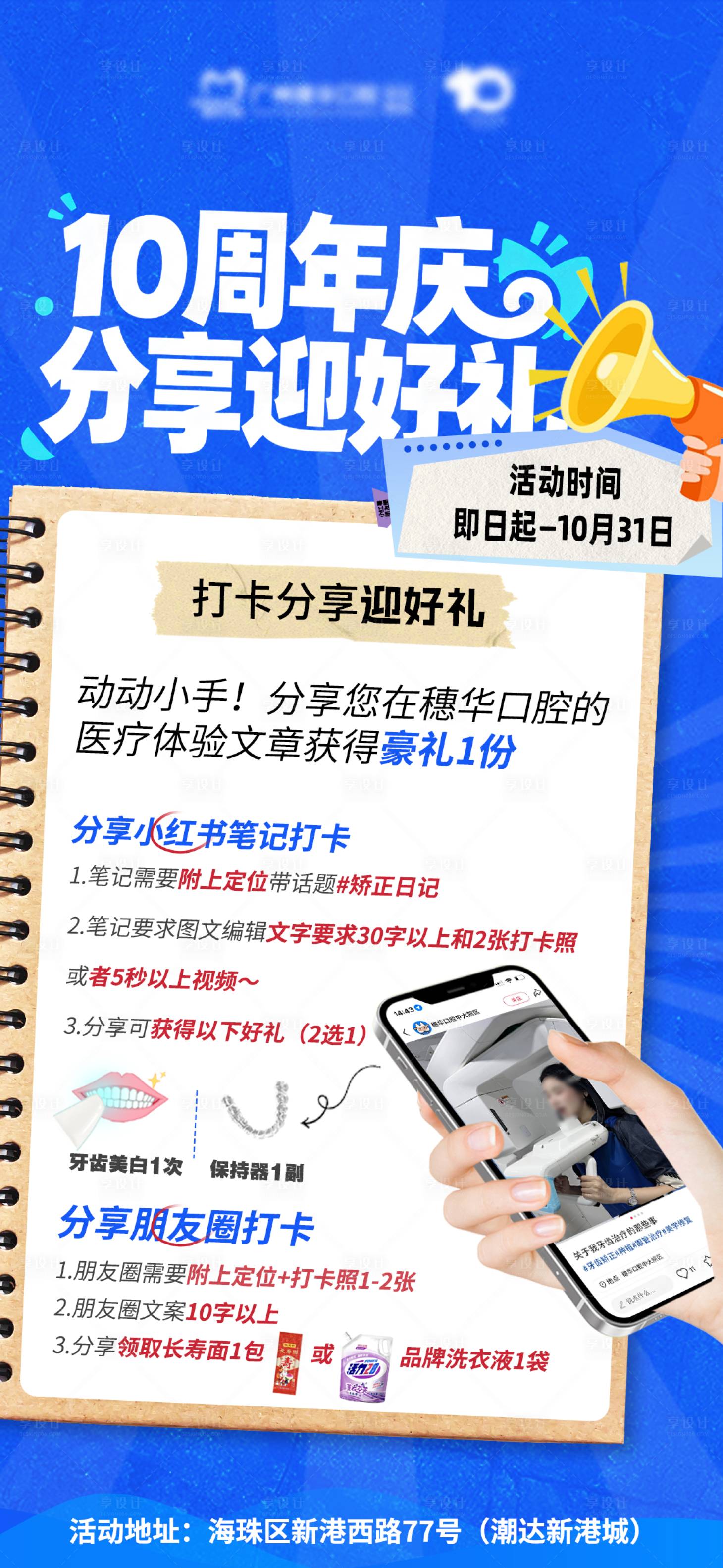 源文件下载【享设计】搜索编号：89870033333325694【口腔分享小红书赢好礼海报】