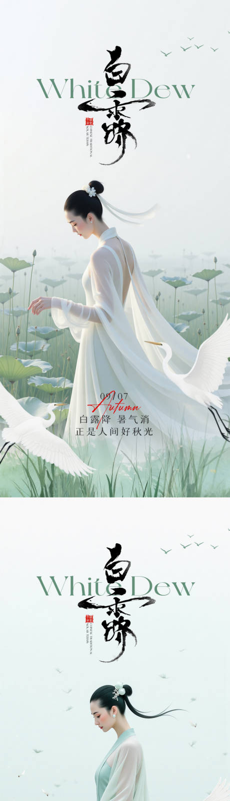 源文件下載【享設(shè)計】搜索編號：59810032831218660【白露中式節(jié)氣海報】